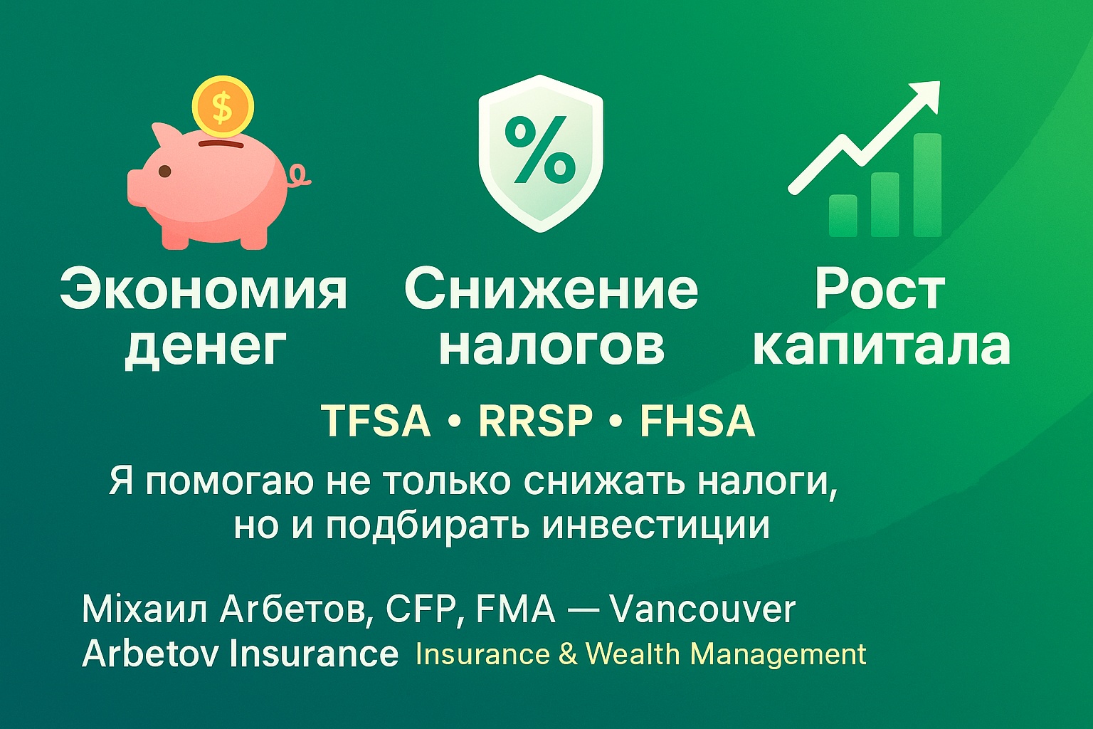tfsa rrsp fhsa