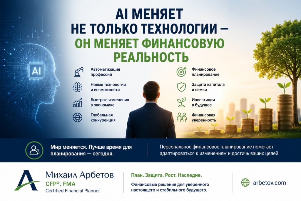 AI меняет не только технологии — он меняет финансовую реальность