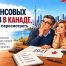 7 финансовых рисков в Канаде: страхование, пенсия и наследство